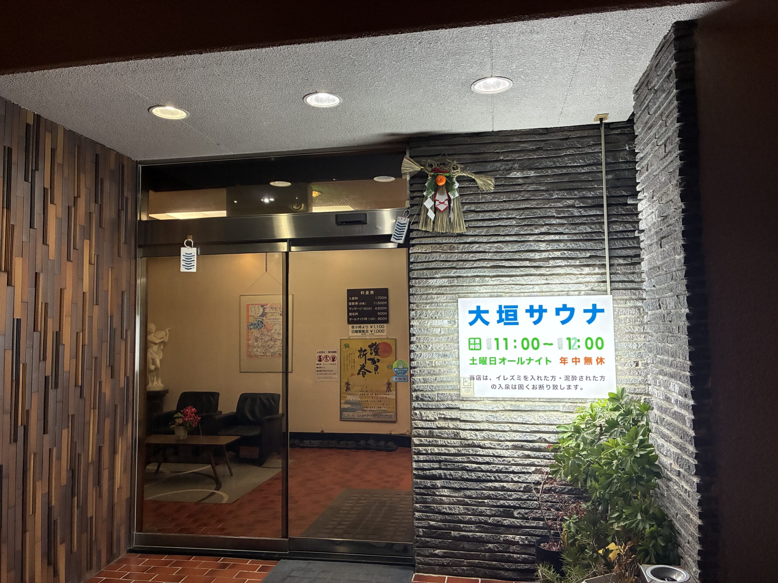 【2026年最新版】岐阜県大垣市「大垣サウナ」のサウナ体験レビュー｜サウナ・水風呂・外気浴・設備・サウナマナー５つの基準で総合評価