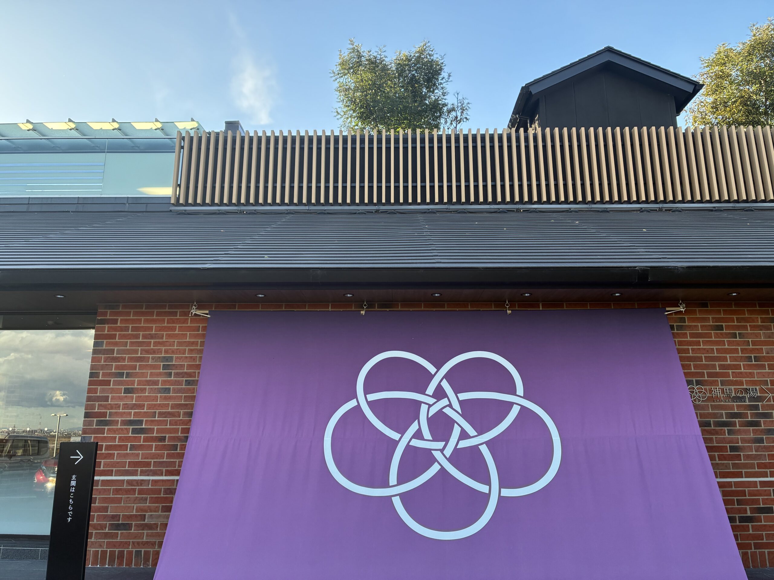 【2026年最新版】三重県桑名市「神馬の湯」のサウナ体験レビュー｜サウナ・水風呂・外気浴・設備・サウナマナー５つの基準で総合評価