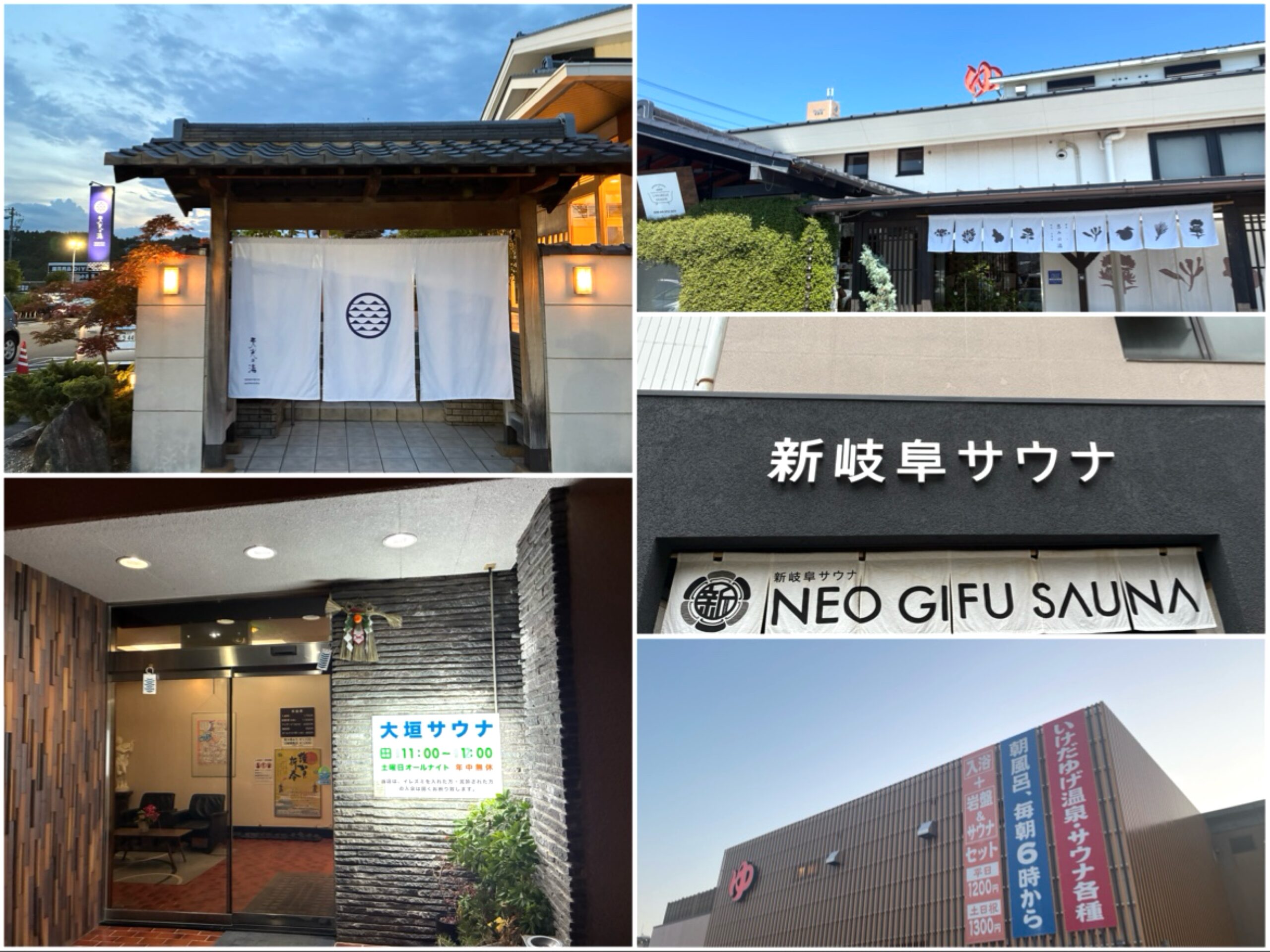 【2026年最新版】岐阜県サウナ好き必見オススメサウナ