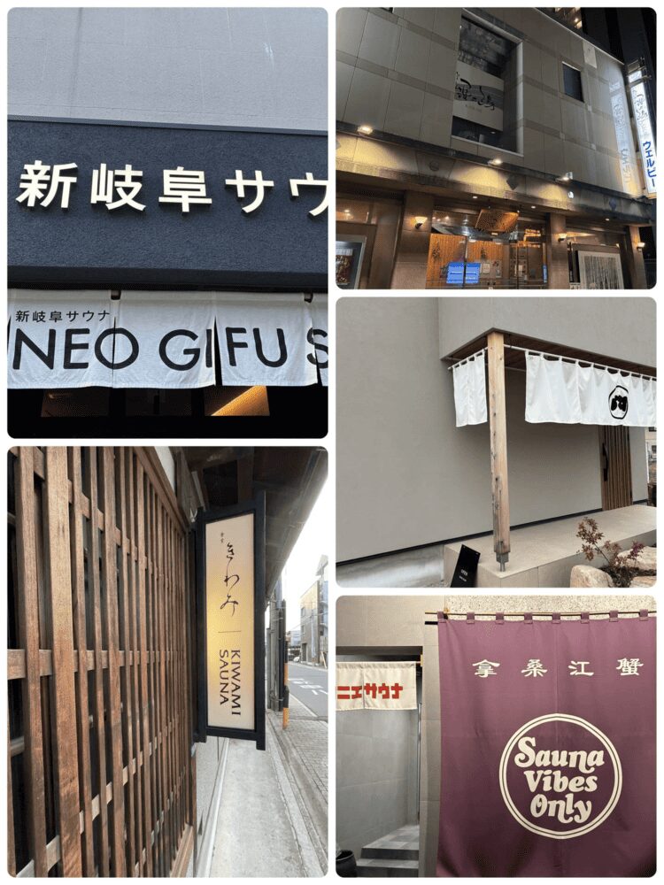 【2026年度最新版】激アツ！サウナ好き必見！東海地方セルフロウリュウサウナT0P10（前半）