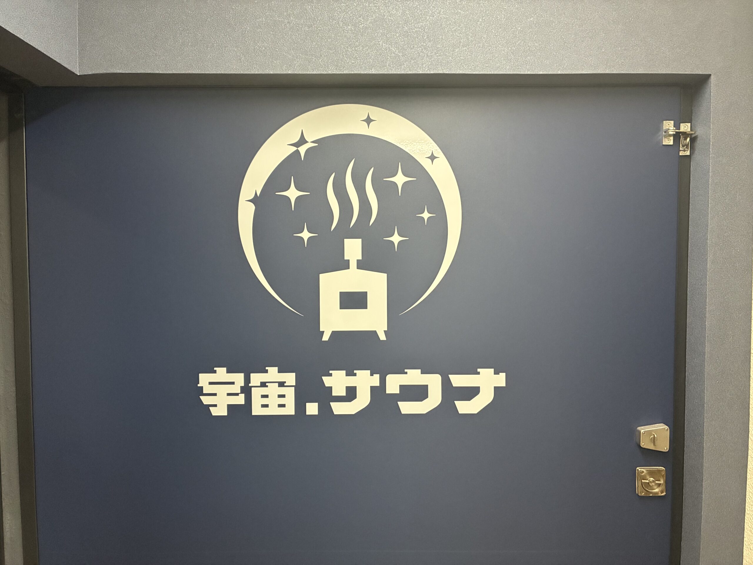 「2026/4/26（日）オープン！【大阪】宇宙.サウナ寺田町店体験レビュー｜アクセス・料金・サウナの評価を徹底解説」
