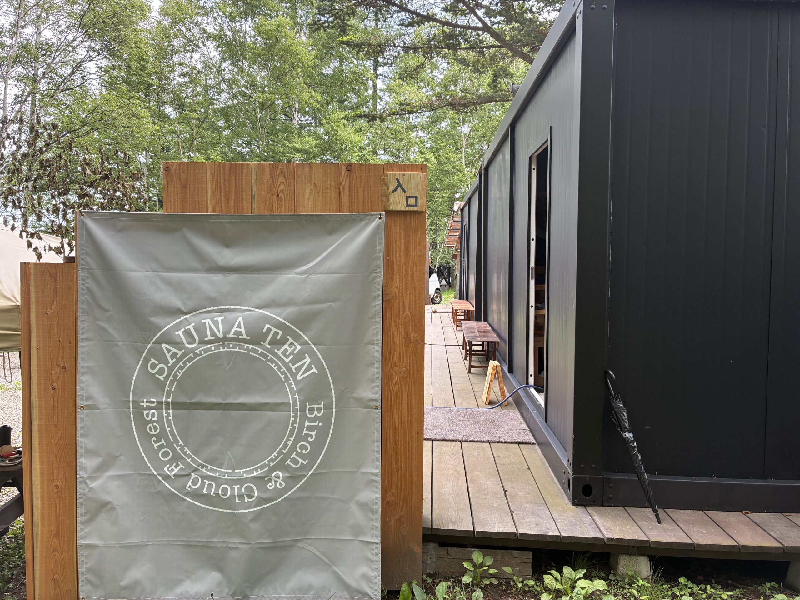 【2026年5月リニューアルオープン】長野県南佐久郡「SAUNA TEN」体験レビュー｜サウナ・水風呂・外気浴を徹底解説