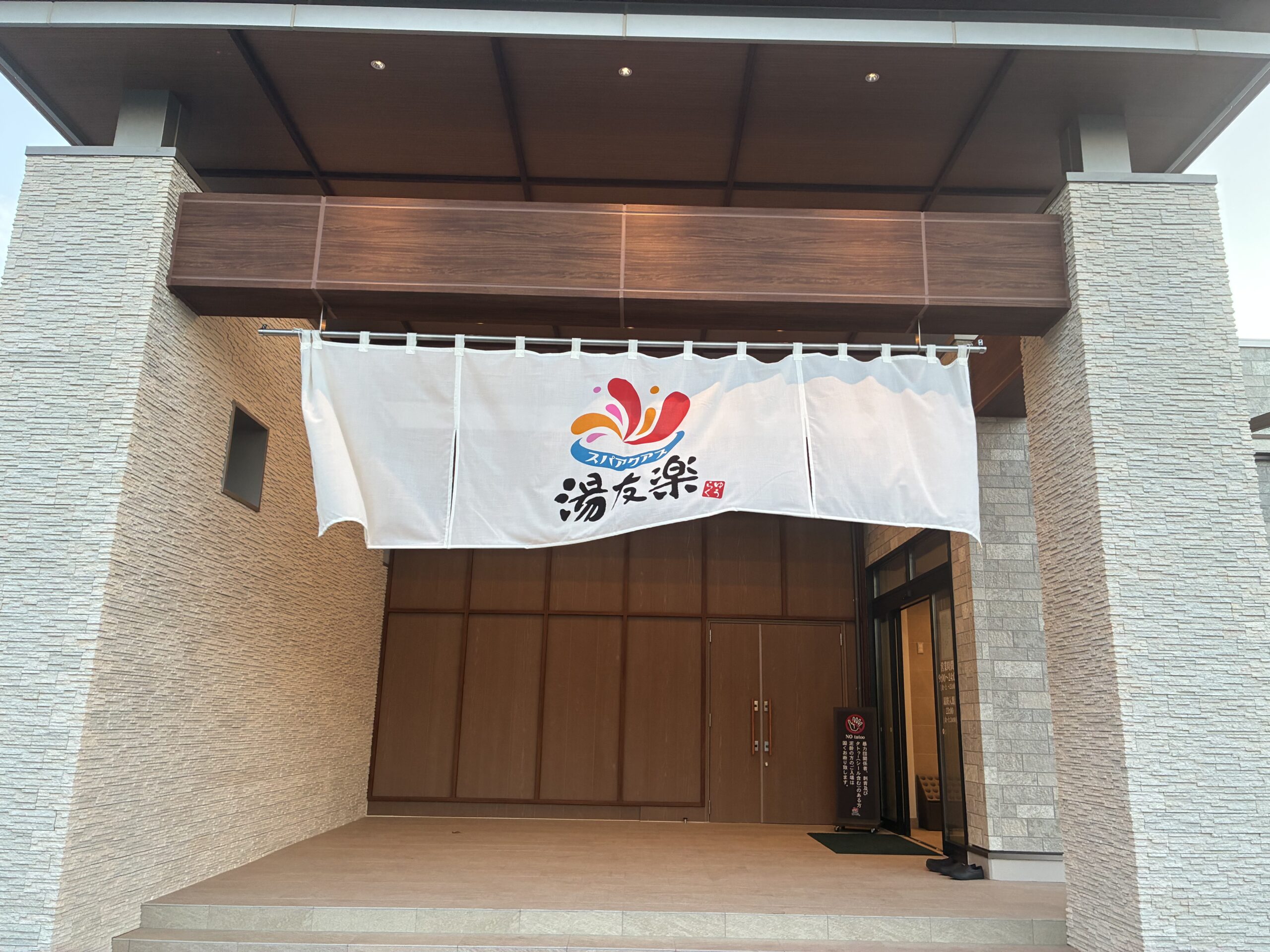 【2026年6月18日オープン】愛知県一宮市「スパアクアス湯友楽」に付いて最速レビュー｜アクセス・料金・サウナの評価を徹底解説